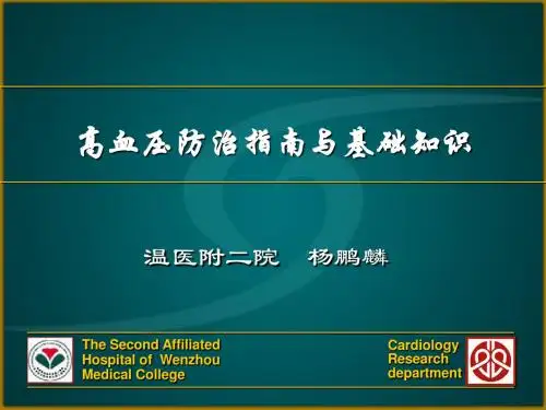 高血压与血管弹性研究生