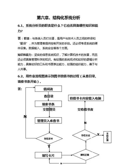 信息系统分析与设计 第六章