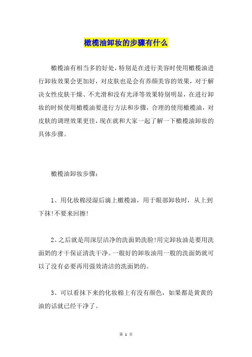 橄榄油卸妆的步骤有什么
