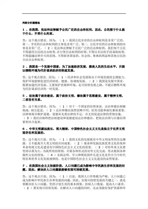 中考政治-中考政治判断分析题精选 精品