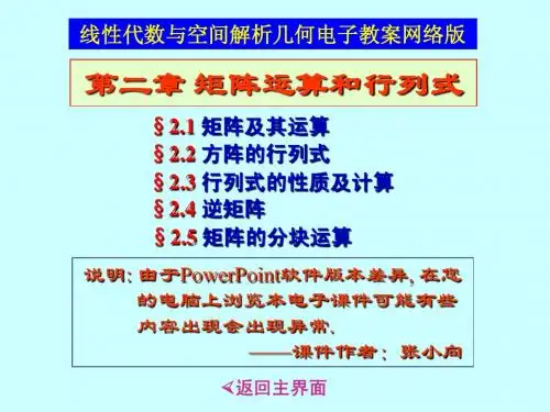 第二章 矩阵运算和行列式