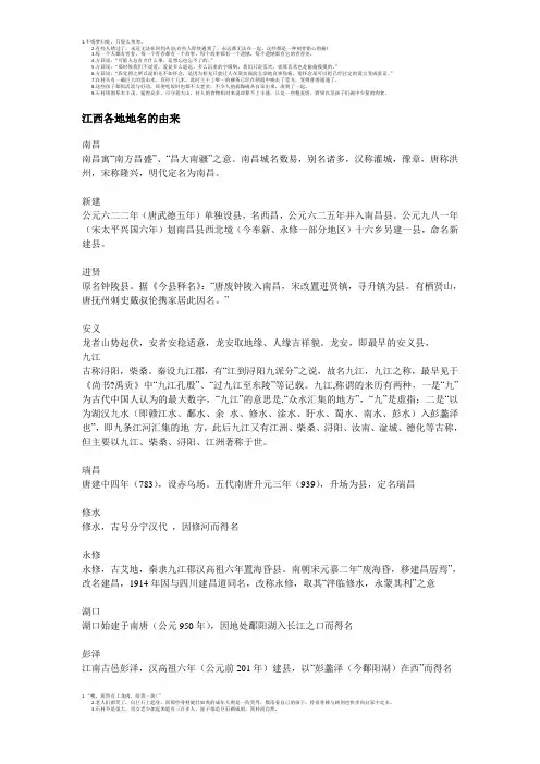 江西省各县市名称的由来