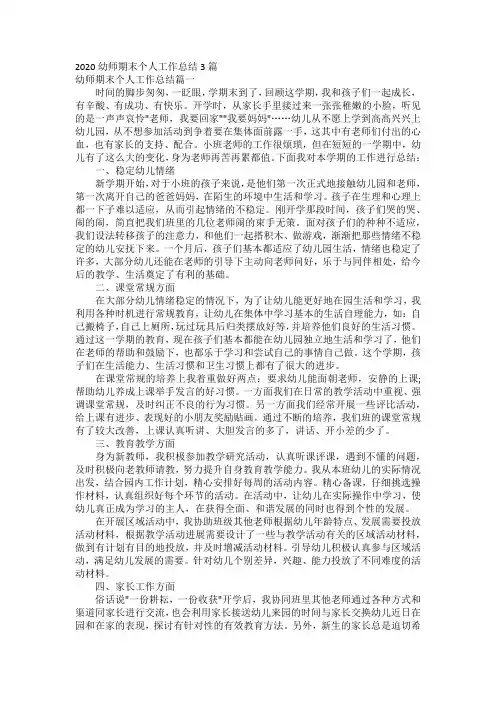 2020幼师期末个人工作总结3篇