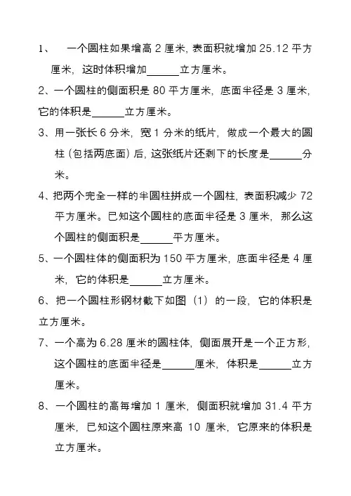 2020六年级数学下册提优训练