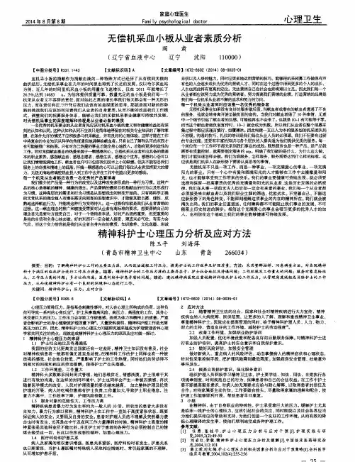 精神科护士心理压力分析及应对方法