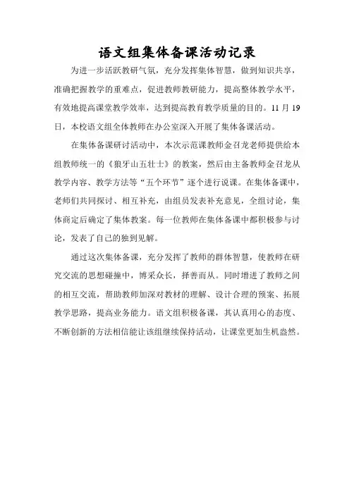 语文组集体备课活动记录
