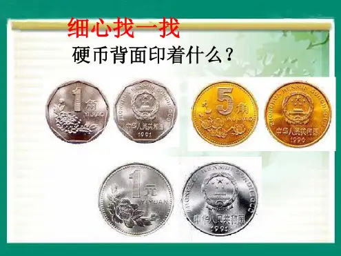 (北师大版)三年级语文上册课件_国徽[1]