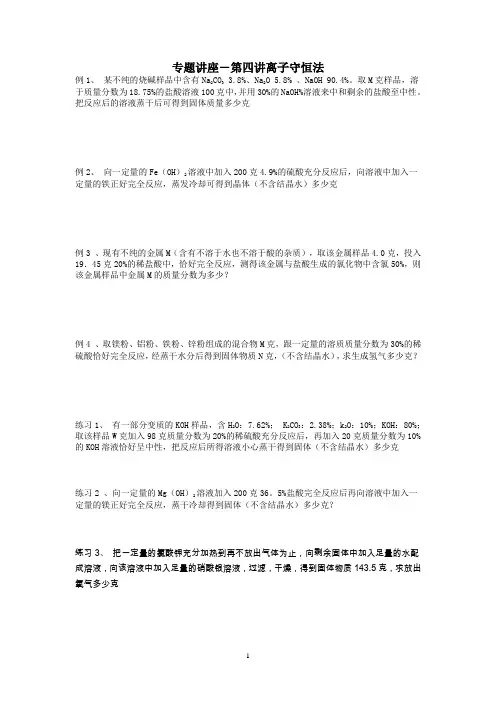 初中化学竞赛专题讲座2