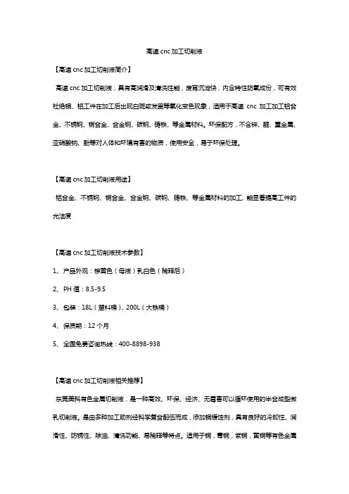 高速cnc加工切削液