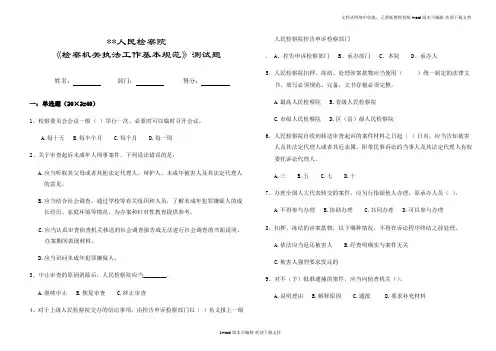 检察机关执法规范测试题
