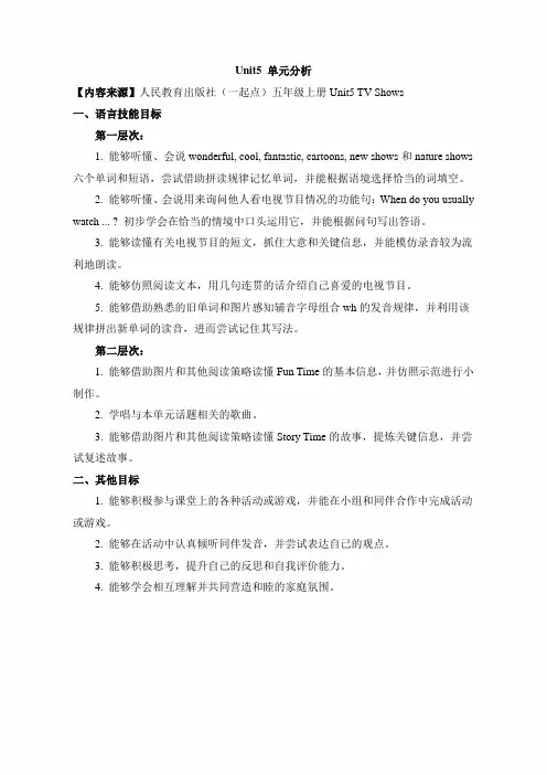 新起点人教版五年级英语上册《Unit5_单元分析》