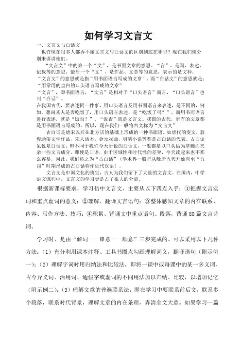 文言文入门学习及方法