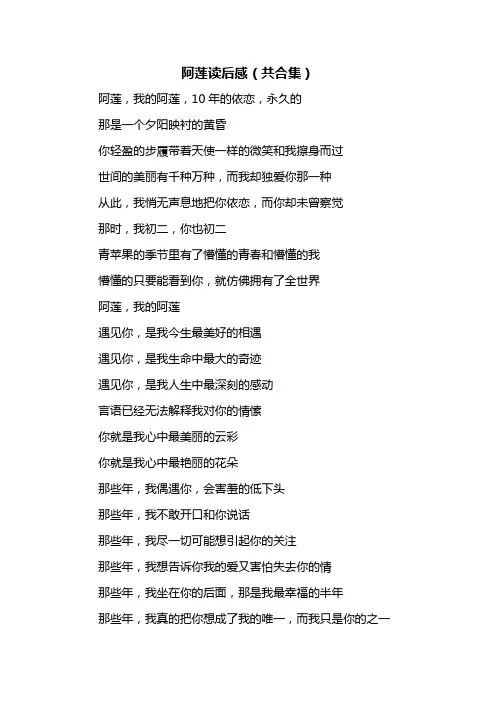阿莲读后感(共合集)