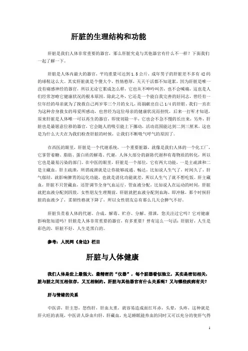 肝脏的生理结构和功能