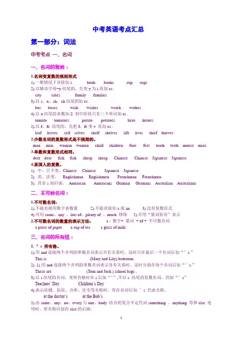最全中考英语考点汇总
