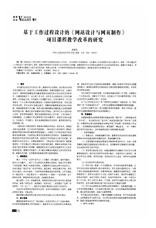 基于工作过程设计的《网站设计与网页制作》项目课程教学改革的研究
