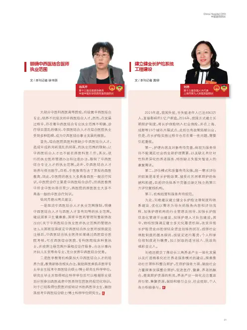 明确中西医结合医师执业范围