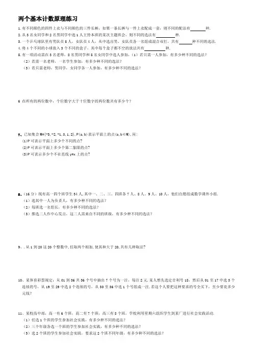 两个基本计数原理练习