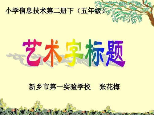艺术字标题课件