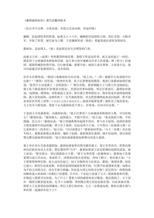 《廉颇蔺相如列传》参考翻译