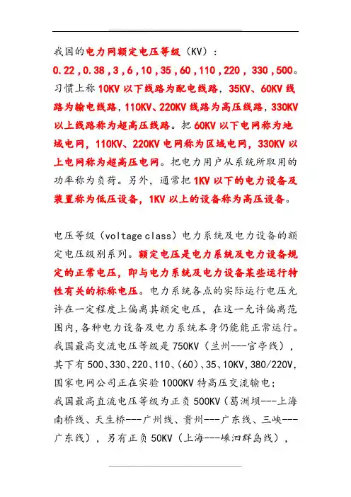 电压等级划分