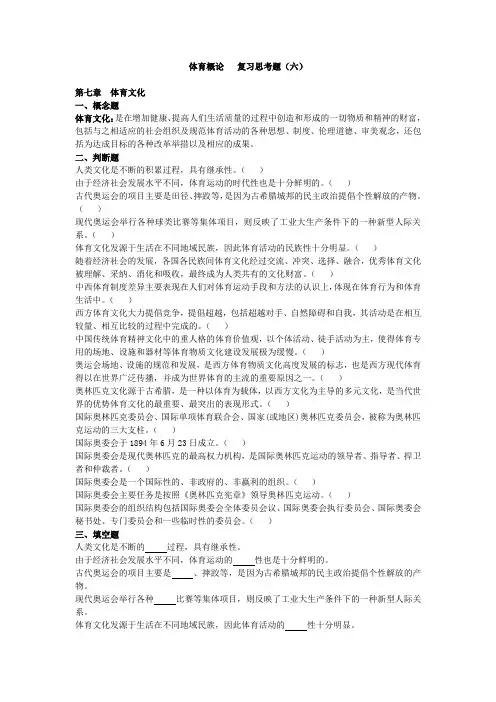 体育概论   复习思考题(六)