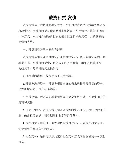 融资租赁 发债