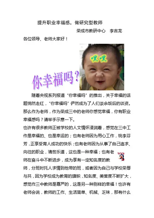提升职业幸福,做研究型教师