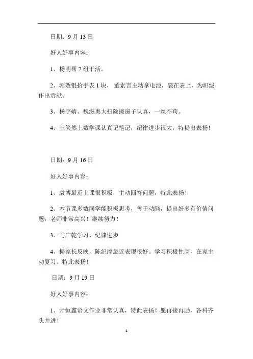 好人好事记录