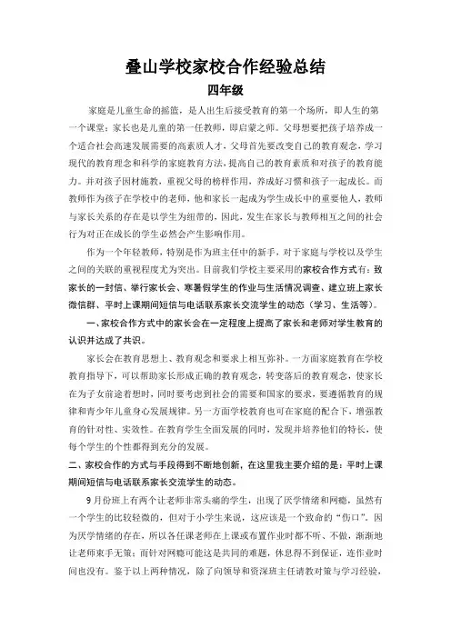 家校合作