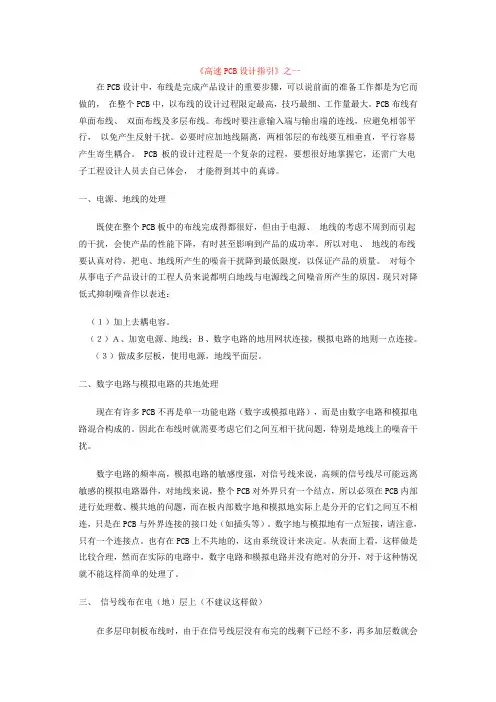 高速PCB设计指引