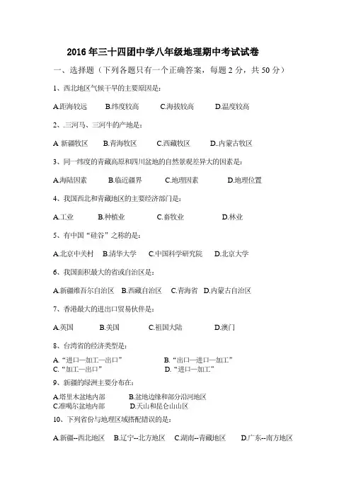 人教版八年级下册地理期中考试试卷及答案