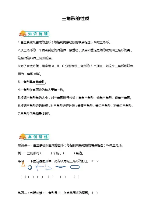 四年级下册数学试题-三角形的性质(含答案)人教版