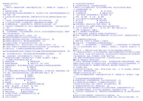 推销策略与艺术作业答案