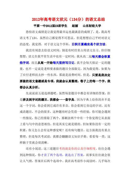 宝贵的语文学习经验——2012年高考语文130分以上的学生总结