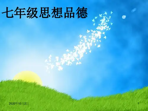 我上中学了PPT课件