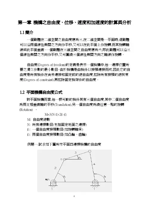 Working Model 2D 仿真教程