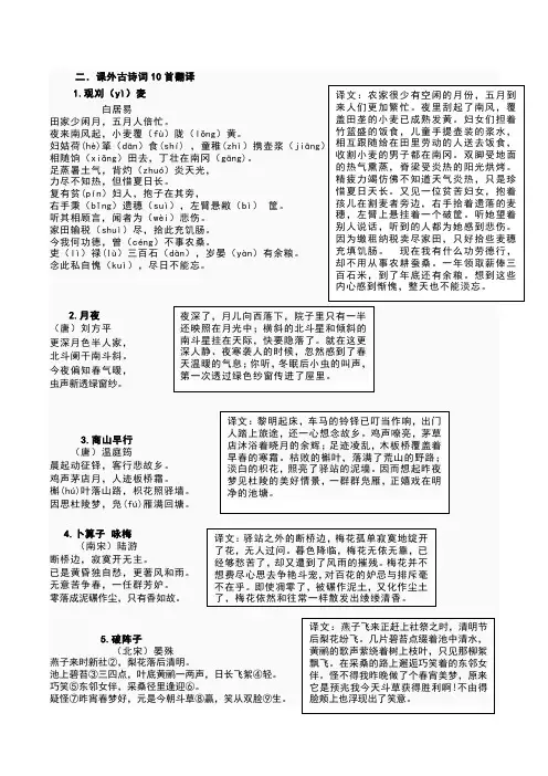 【精】人教版九年级上课外古诗(含注释及翻译)
