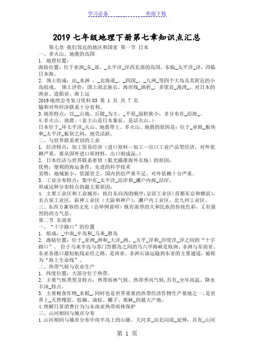 七年级地理下册第七章知识点汇总