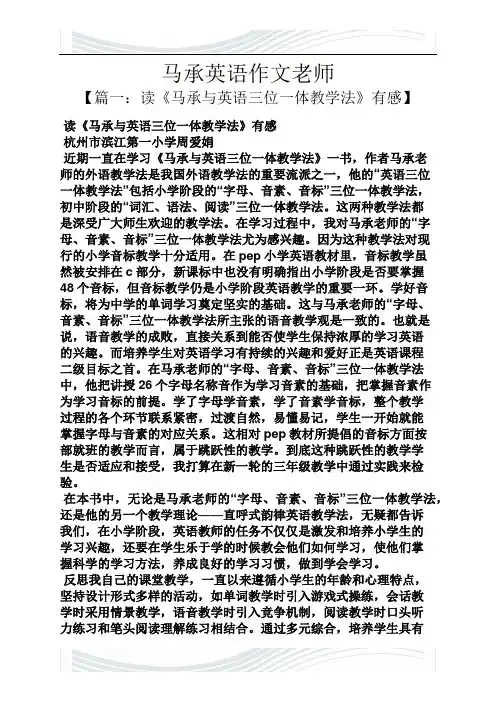 马作文之马承英语作文老师
