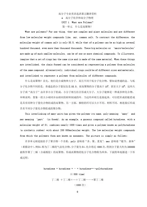 高分子专业英语课文翻译