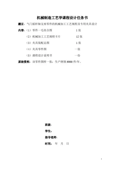 气门摇杆轴支座零件的机械加工工艺规程及专用夹具设计