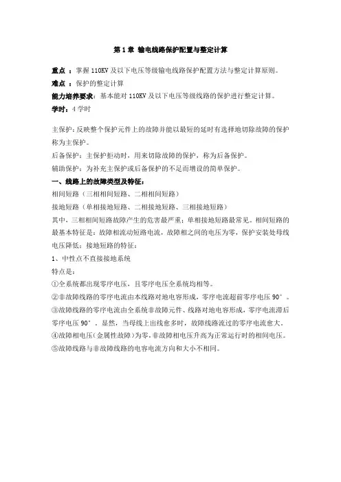 三段式电流保护