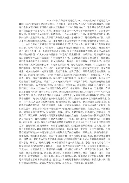三八妇女节公司贺词范文