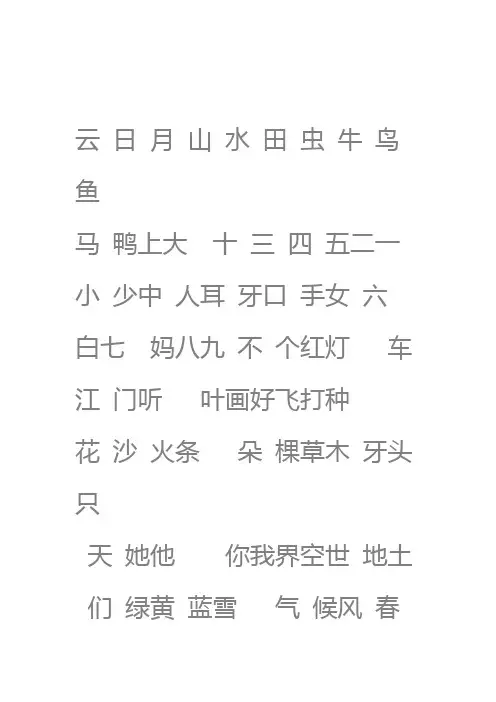 悟空识字常用1200字