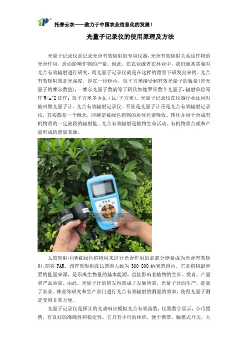 光量子记录仪的使用原理及方法
