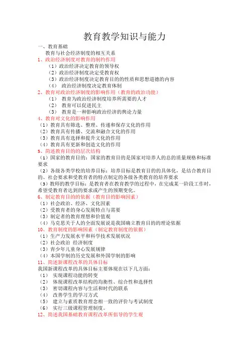教师资格证教育教学知识与能力简答题