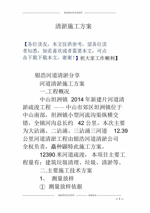 清淤施工方案