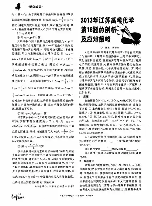 2013年江苏高考化学第18题的剖析及应对策略