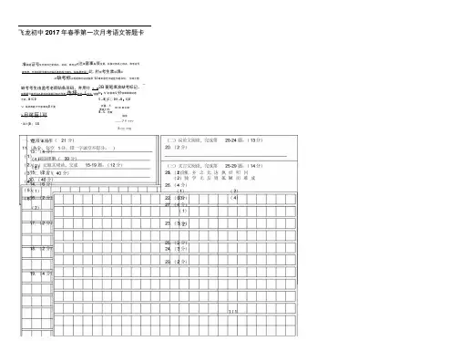 中考语文答题卡模板B4版电子档
